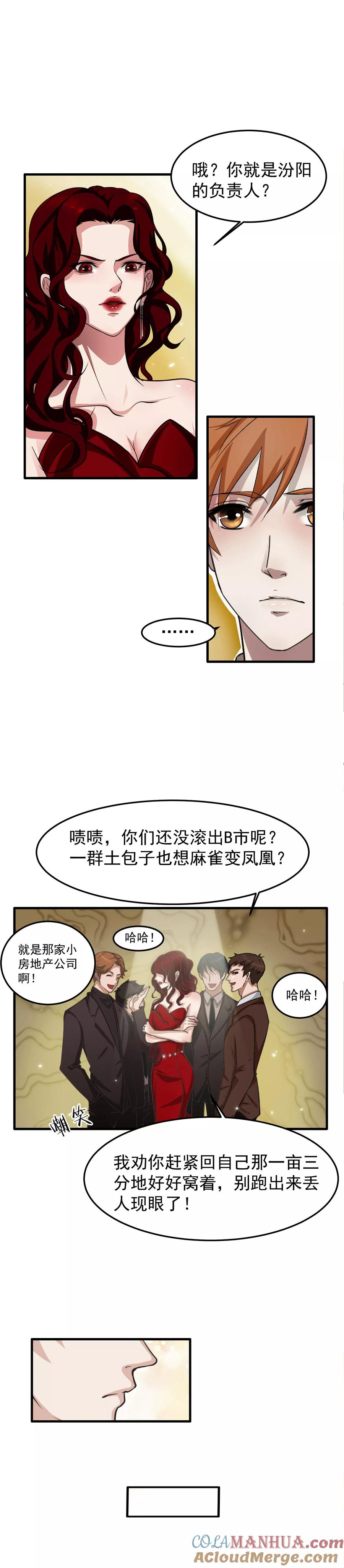 《先干为敬》第4话 陆少2 第9页