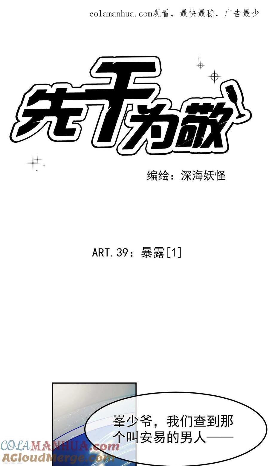 《先干为敬》第39话 暴露(1) 第1页