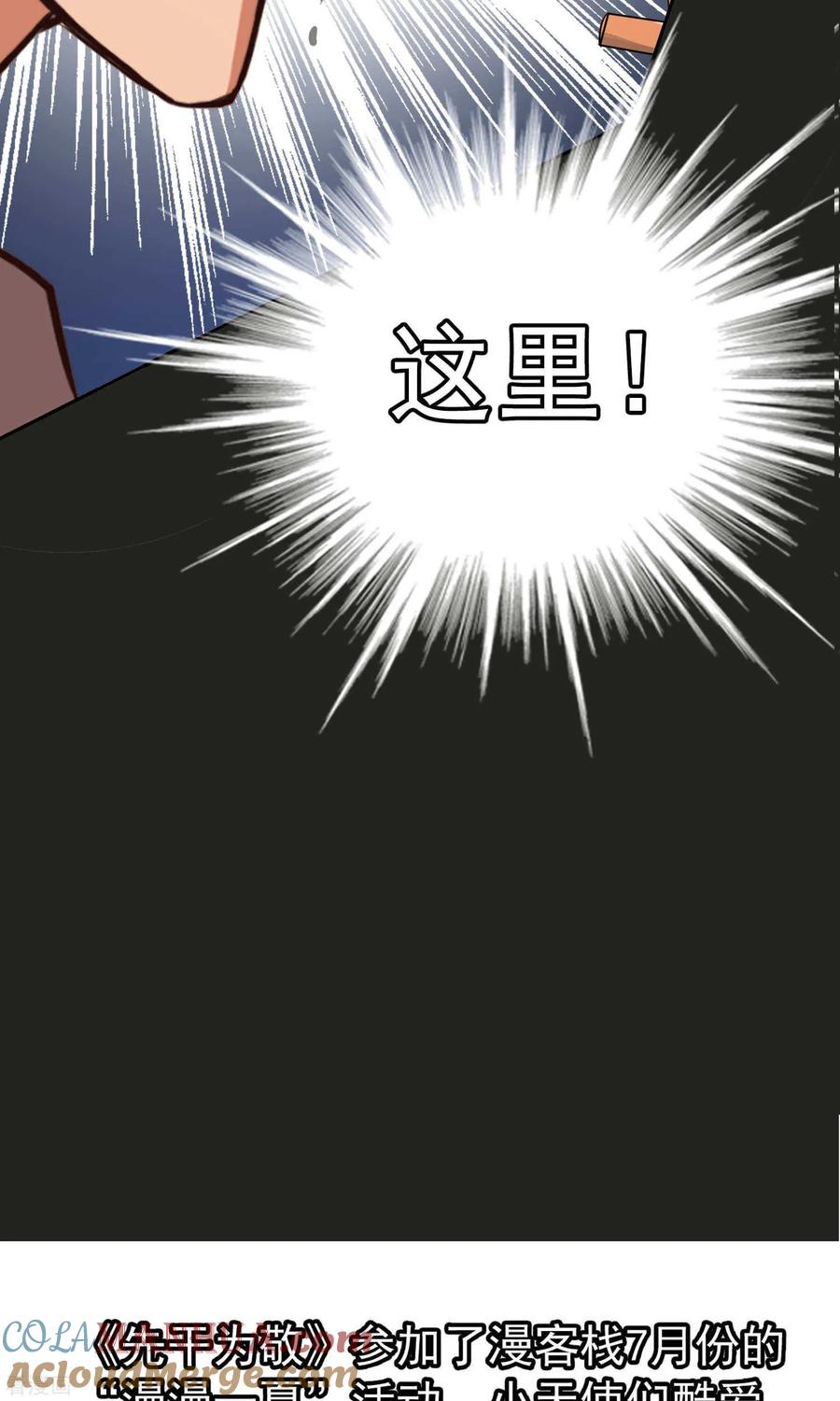 《先干为敬》第40话 暴露(2) 第25页