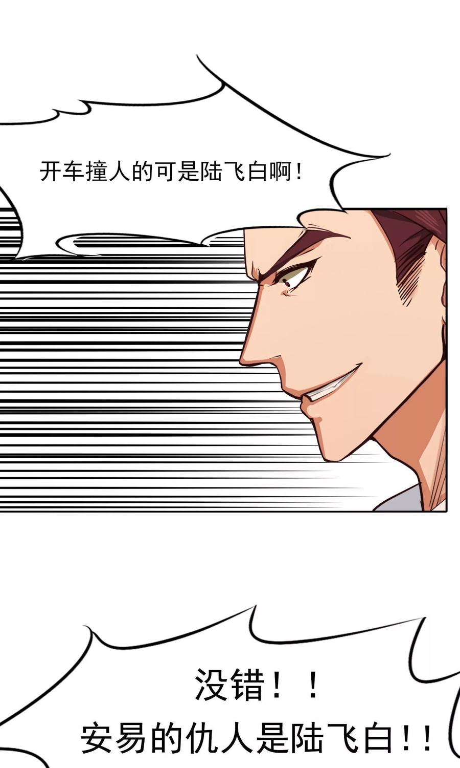 《先干为敬》第41话 暴露3 第26页