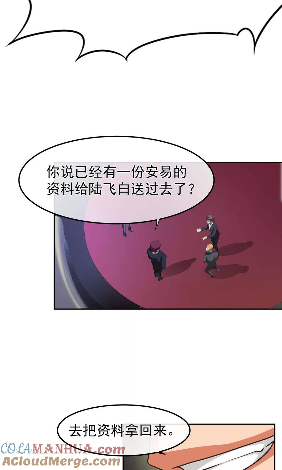 《先干为敬》第41话 暴露3 第27页
