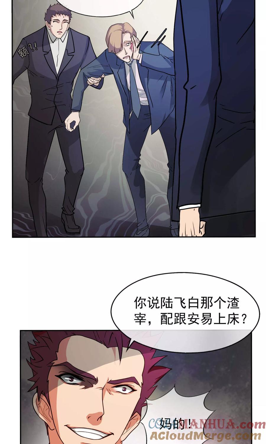 《先干为敬》第41话 暴露3 第21页