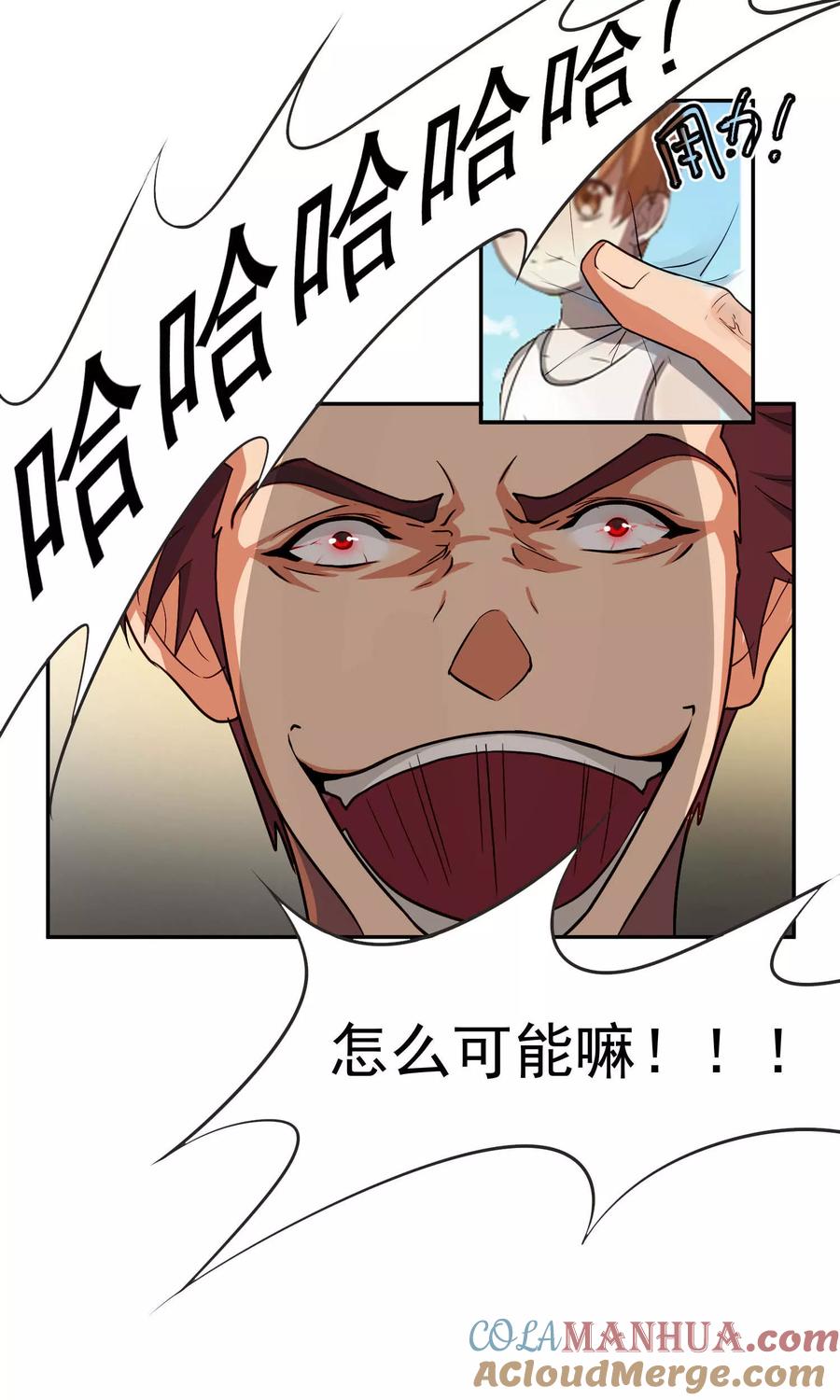 《先干为敬》第41话 暴露3 第9页