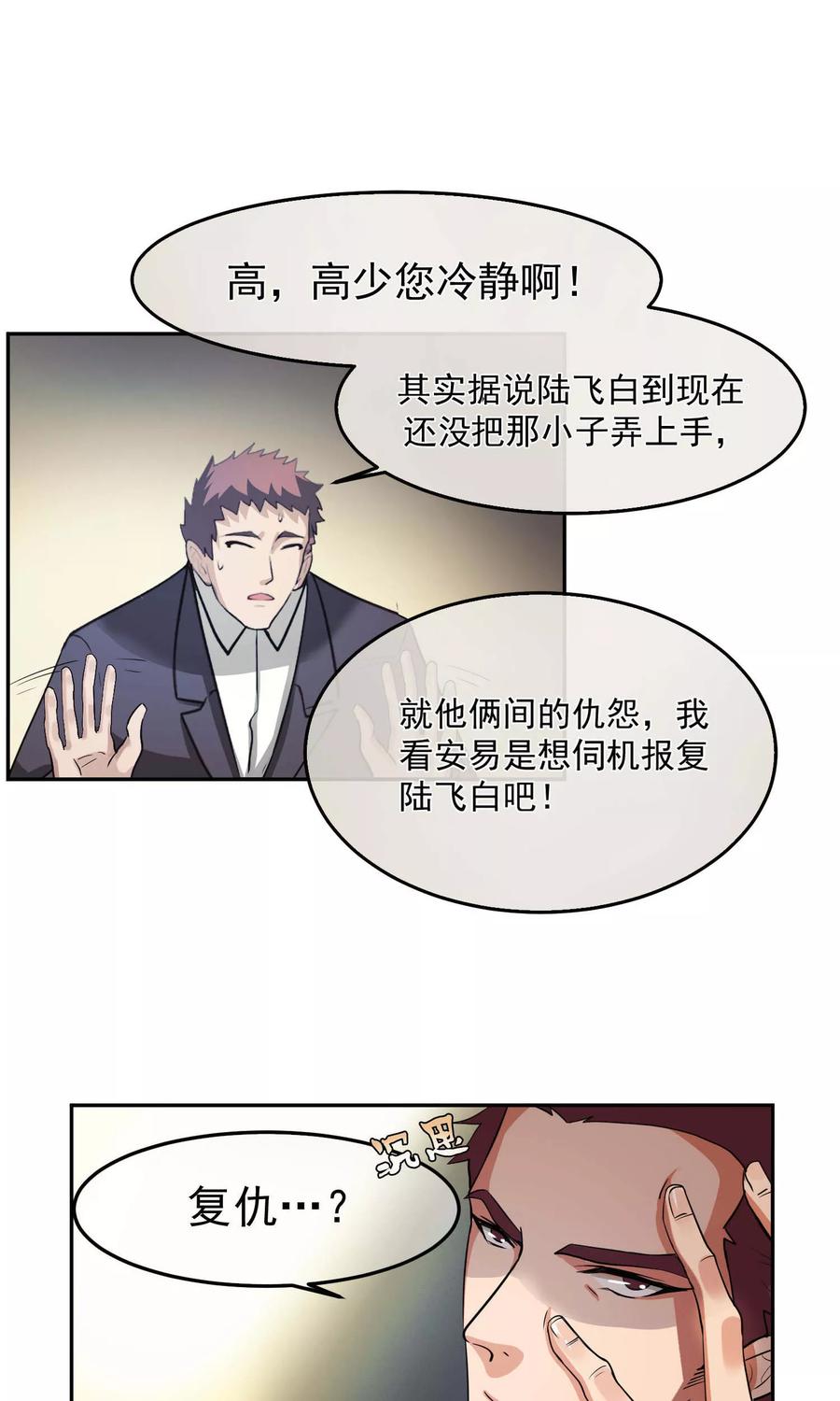 《先干为敬》第41话 暴露3 第24页