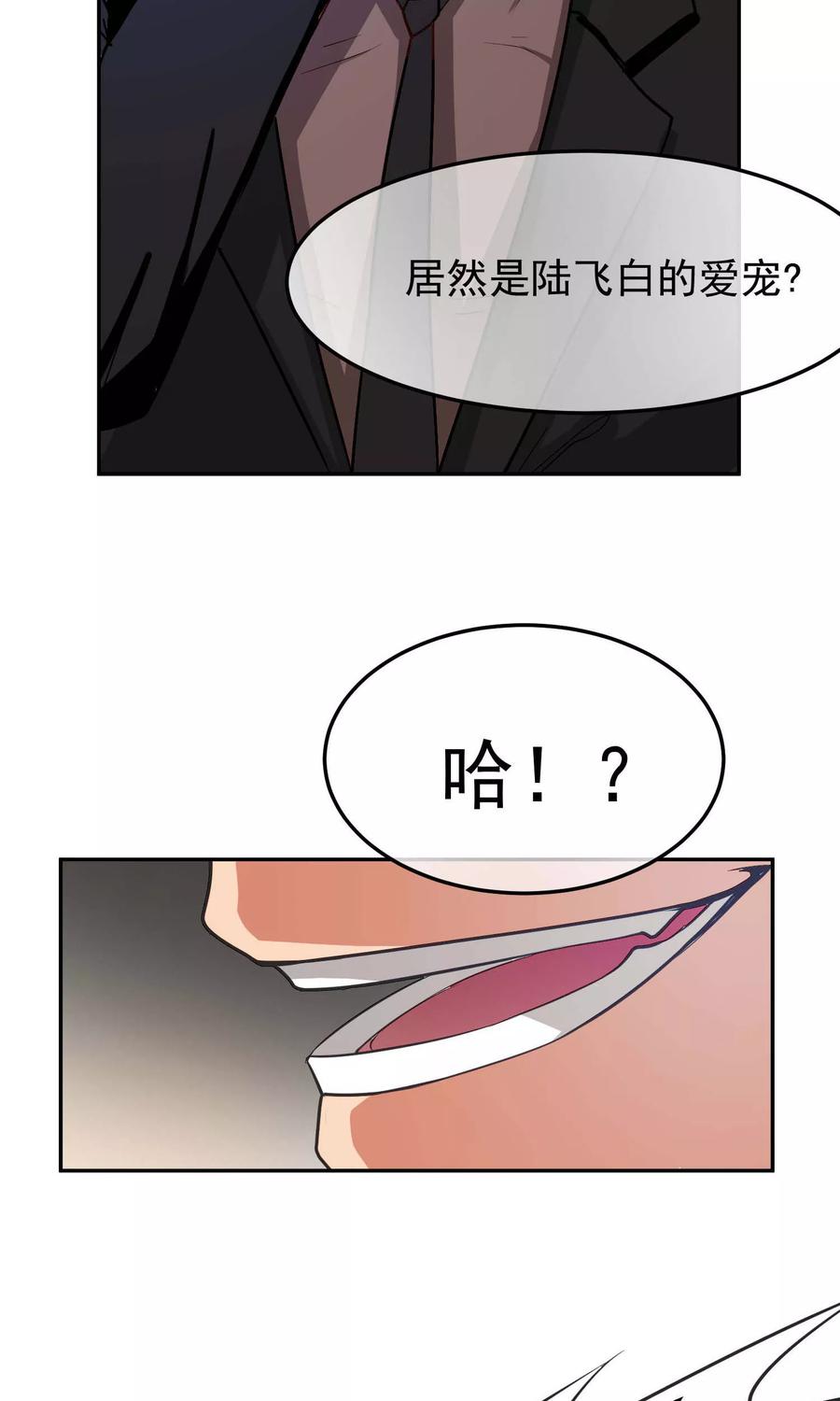 《先干为敬》第41话 暴露3 第8页