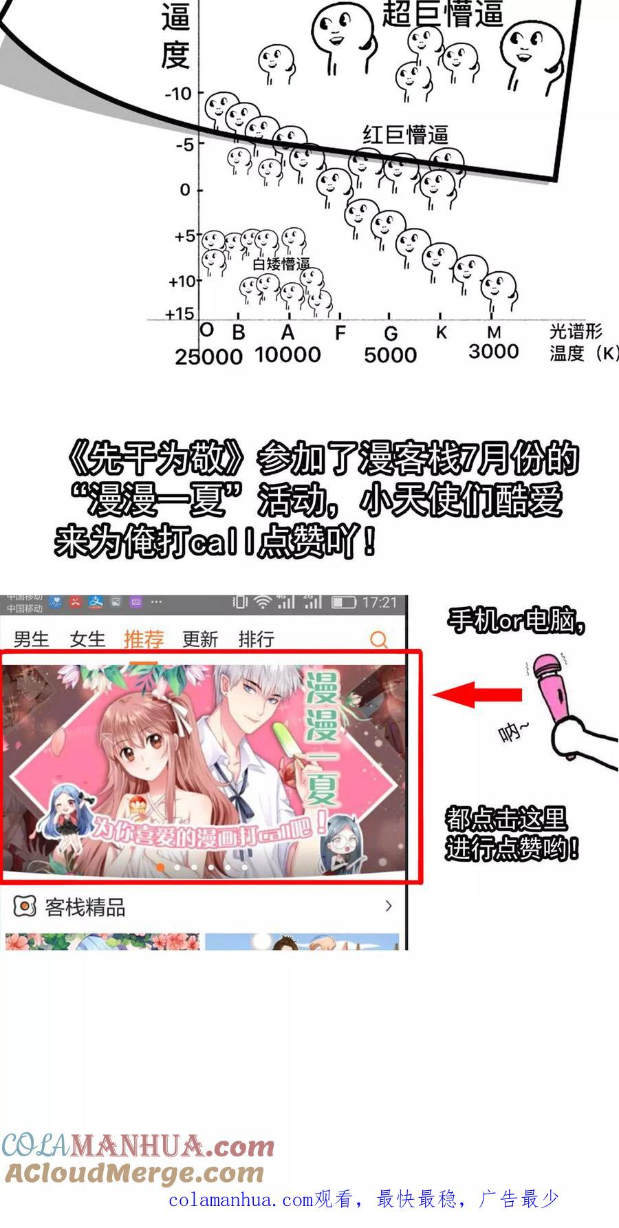 《先干为敬》第41话 暴露3 第29页