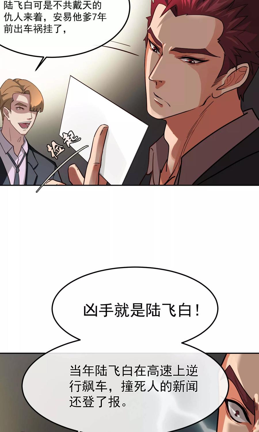 《先干为敬》第41话 暴露3 第14页