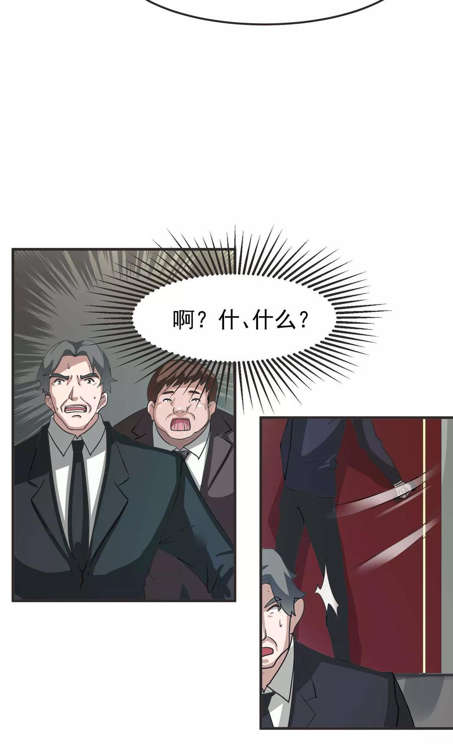 《先干为敬》第42话 捉奸1 第10页