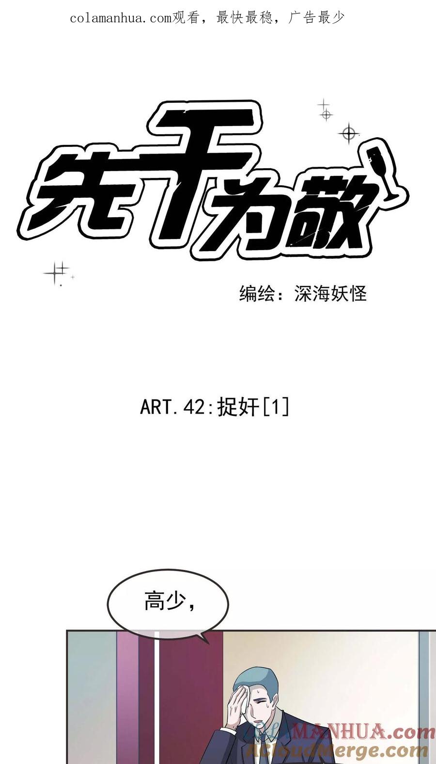 《先干为敬》第42话 捉奸1 第1页