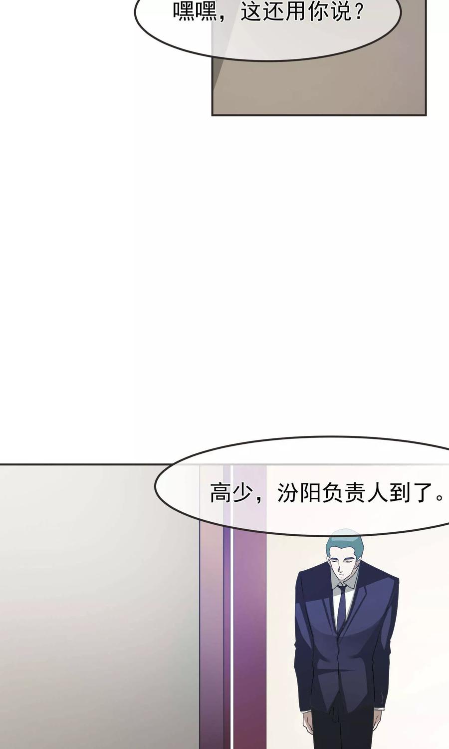 《先干为敬》第42话 捉奸1 第6页