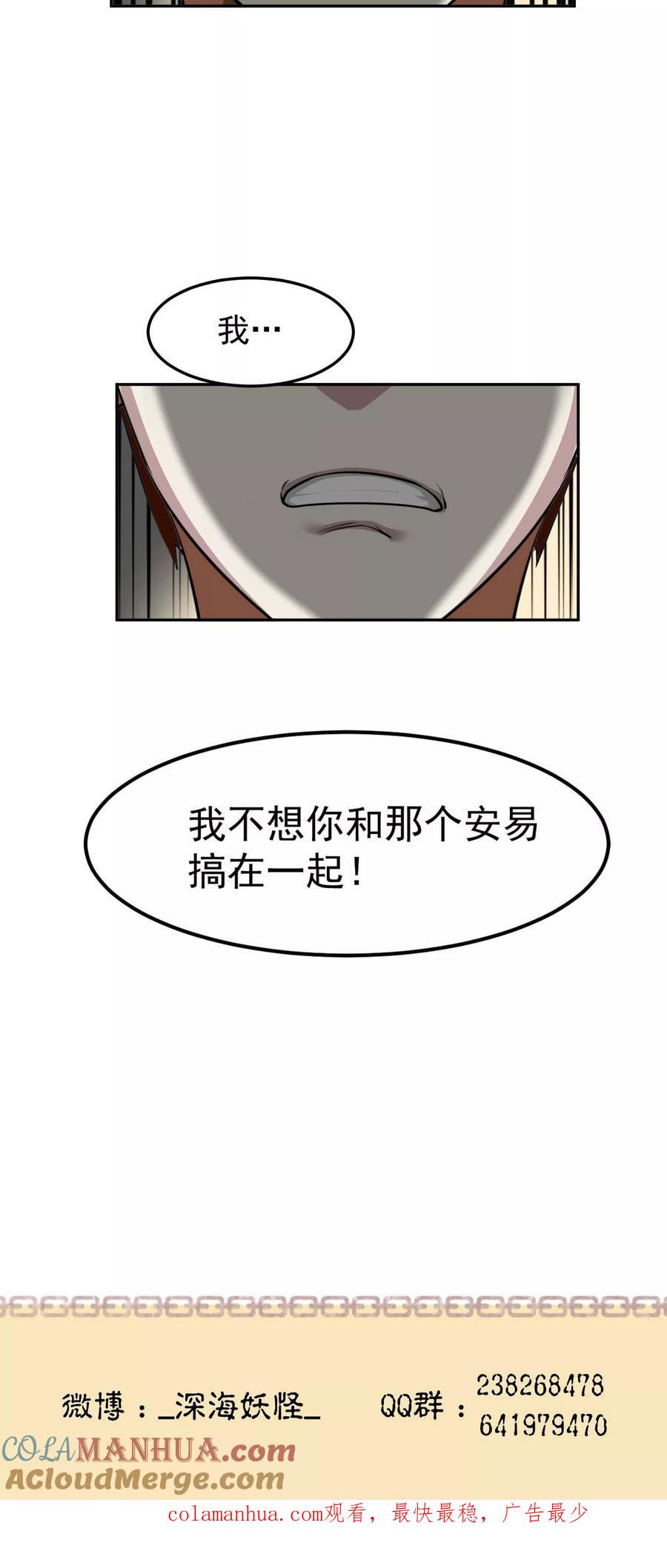 《先干为敬》第43话 捉奸2 第31页