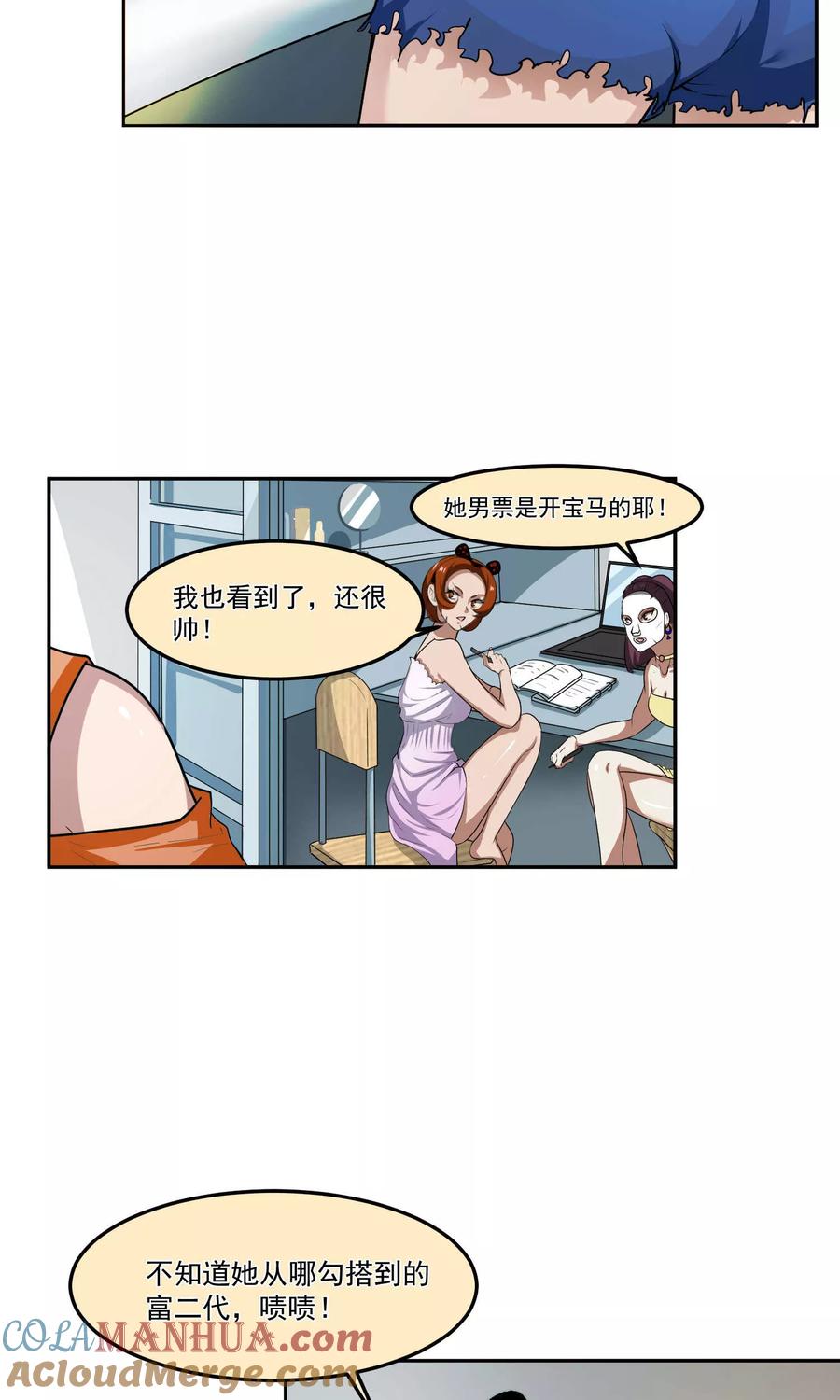 《先干为敬》第43话 捉奸2 第3页