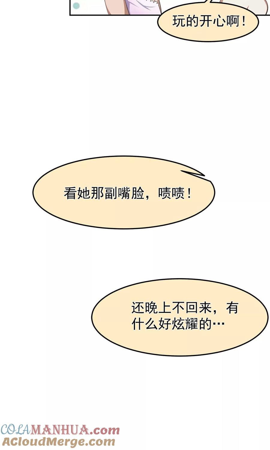 《先干为敬》第43话 捉奸2 第7页