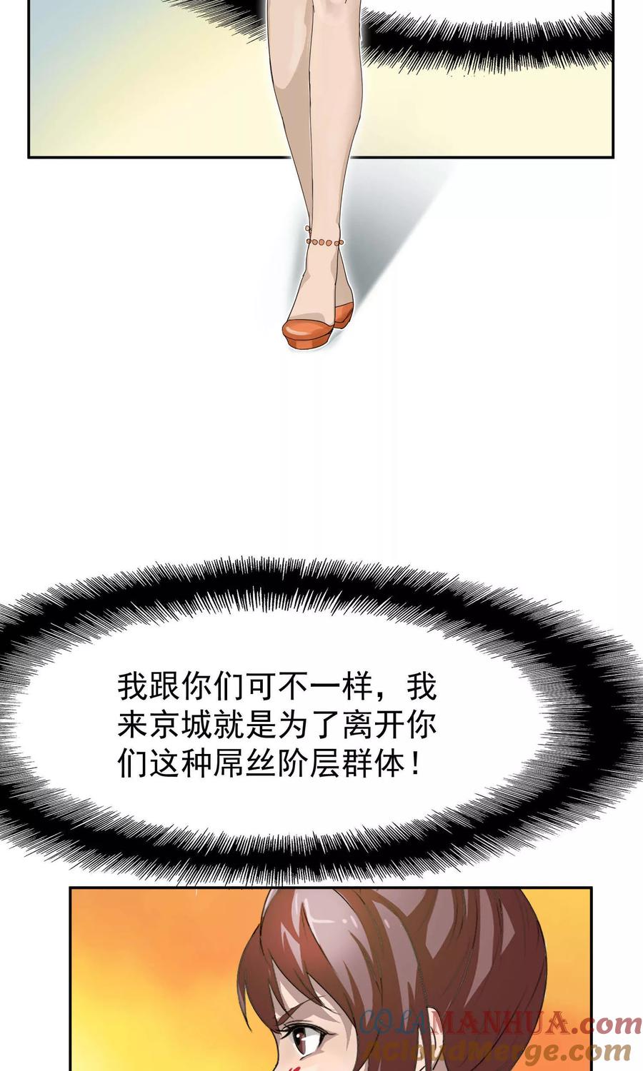 《先干为敬》第43话 捉奸2 第9页