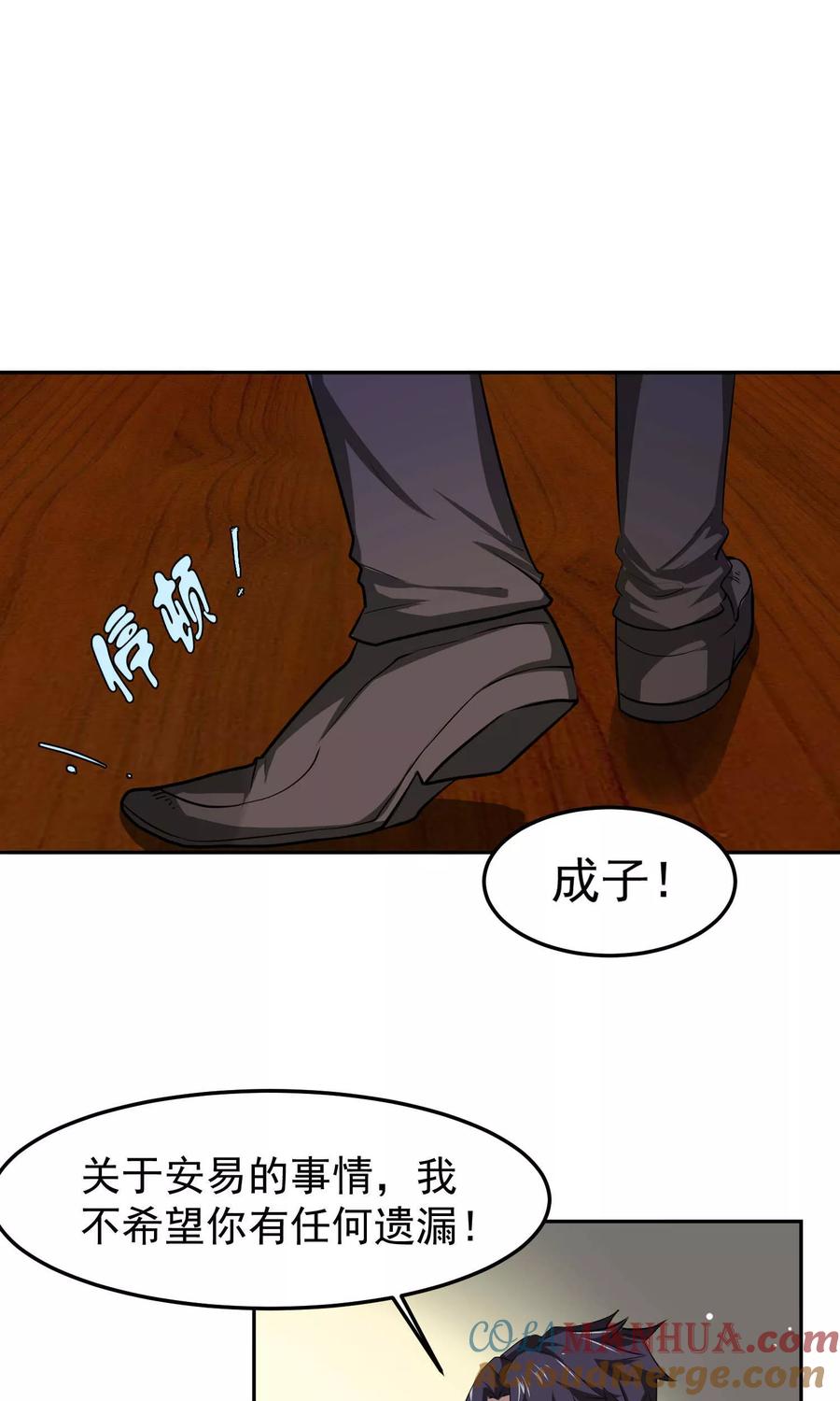 《先干为敬》第43话 捉奸2 第25页