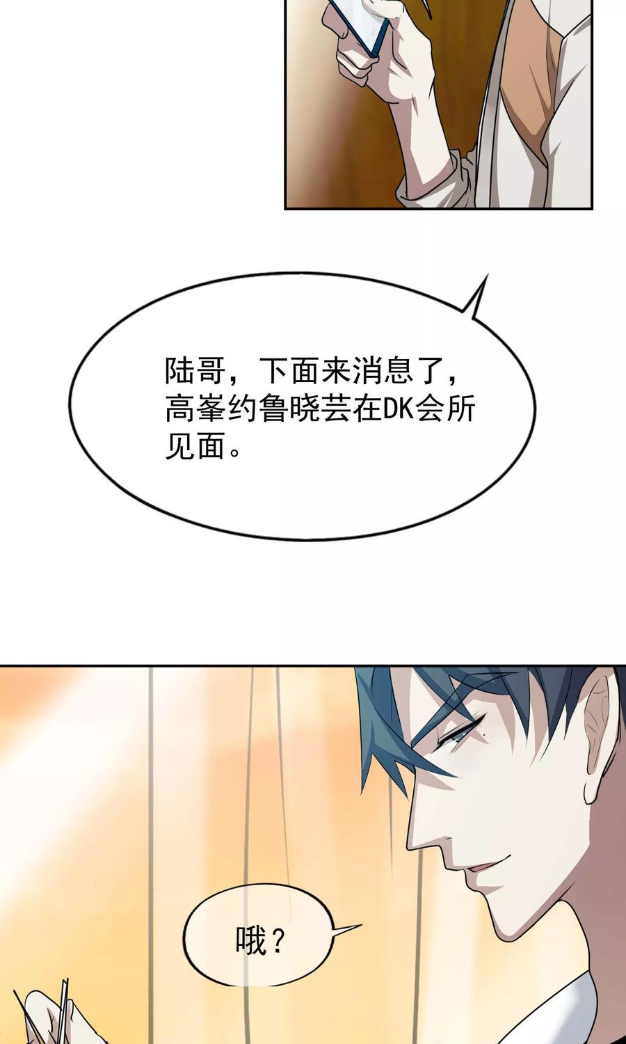 《先干为敬》第43话 捉奸2 第16页