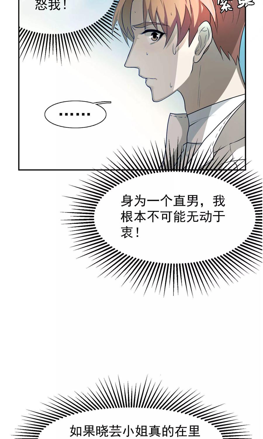 《先干为敬》第44话 捉奸3 第14页