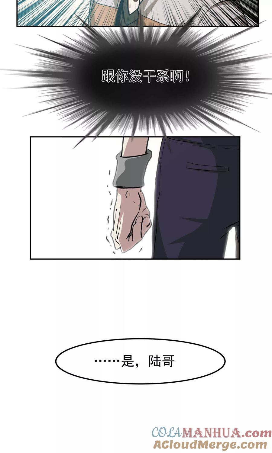 《先干为敬》第44话 捉奸3 第9页