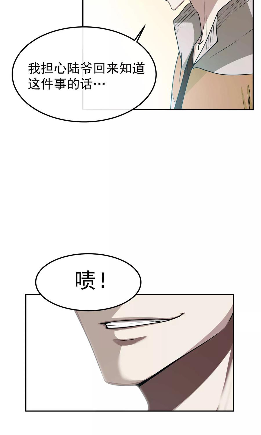《先干为敬》第44话 捉奸3 第4页