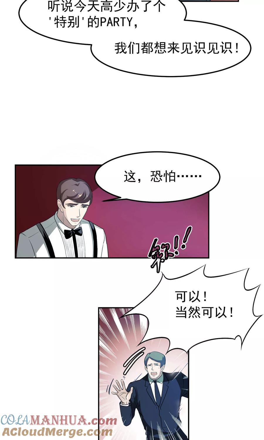 《先干为敬》第44话 捉奸3 第17页