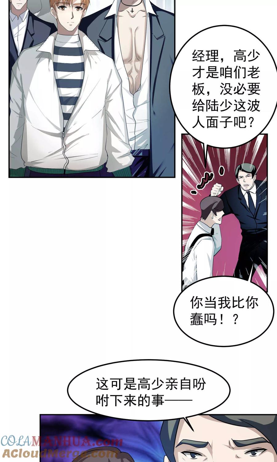 《先干为敬》第44话 捉奸3 第19页
