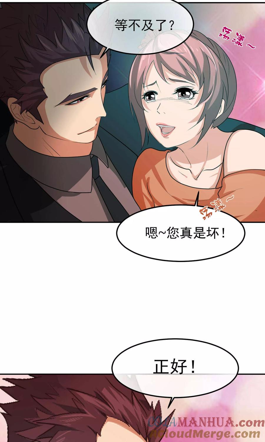 《先干为敬》第44话 捉奸3 第23页