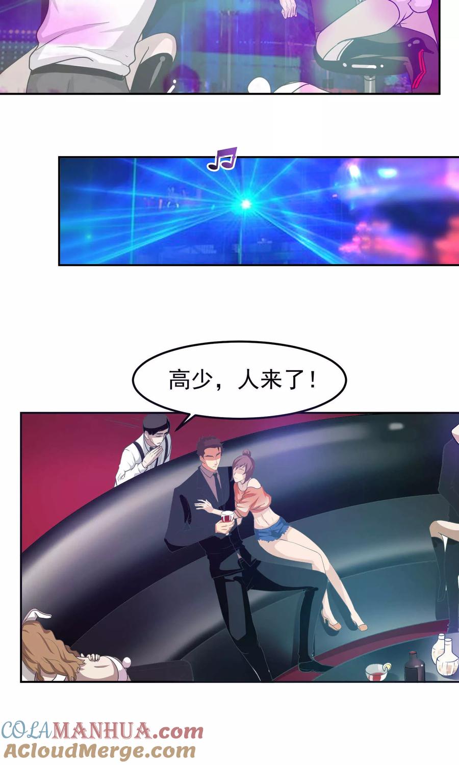 《先干为敬》第44话 捉奸3 第21页