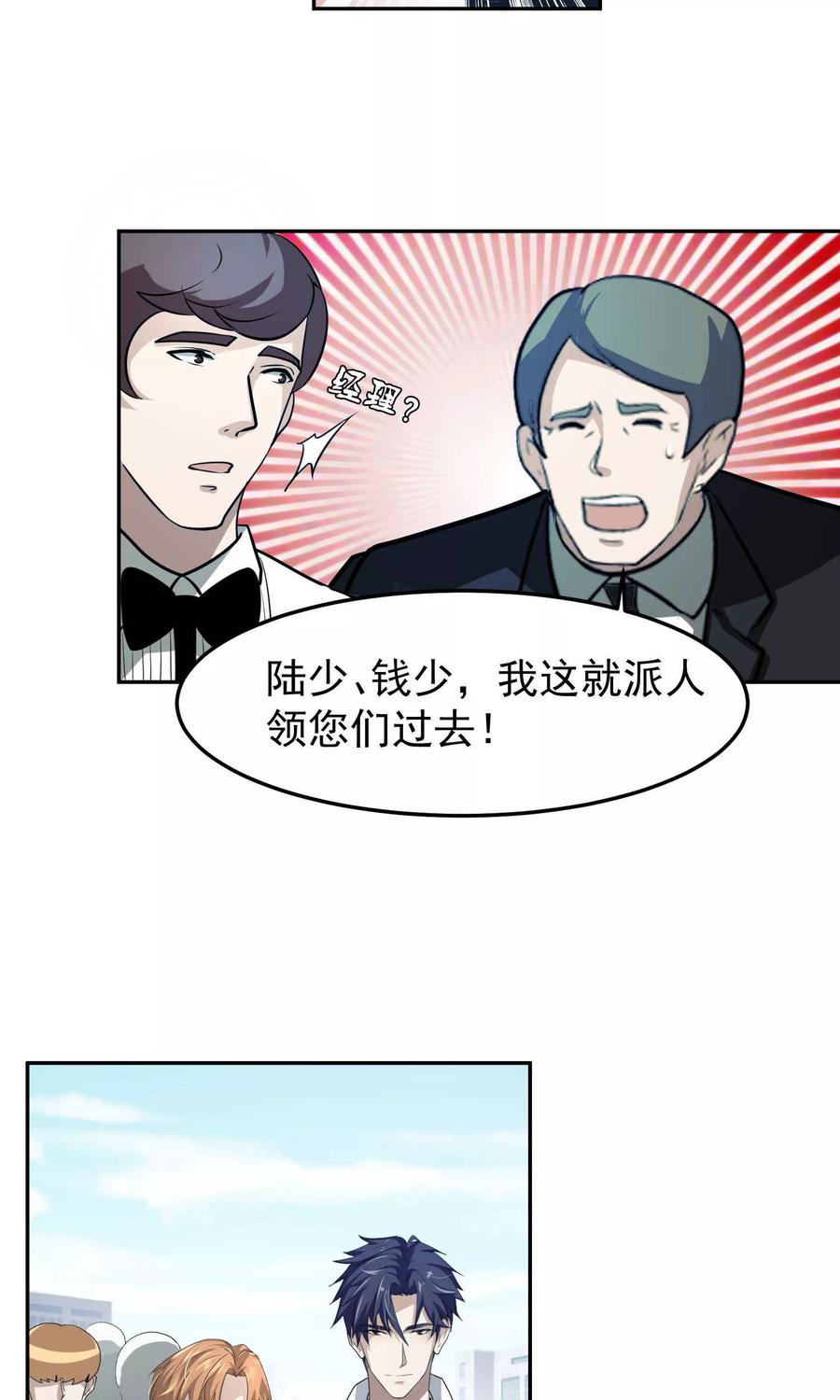 《先干为敬》第44话 捉奸3 第18页