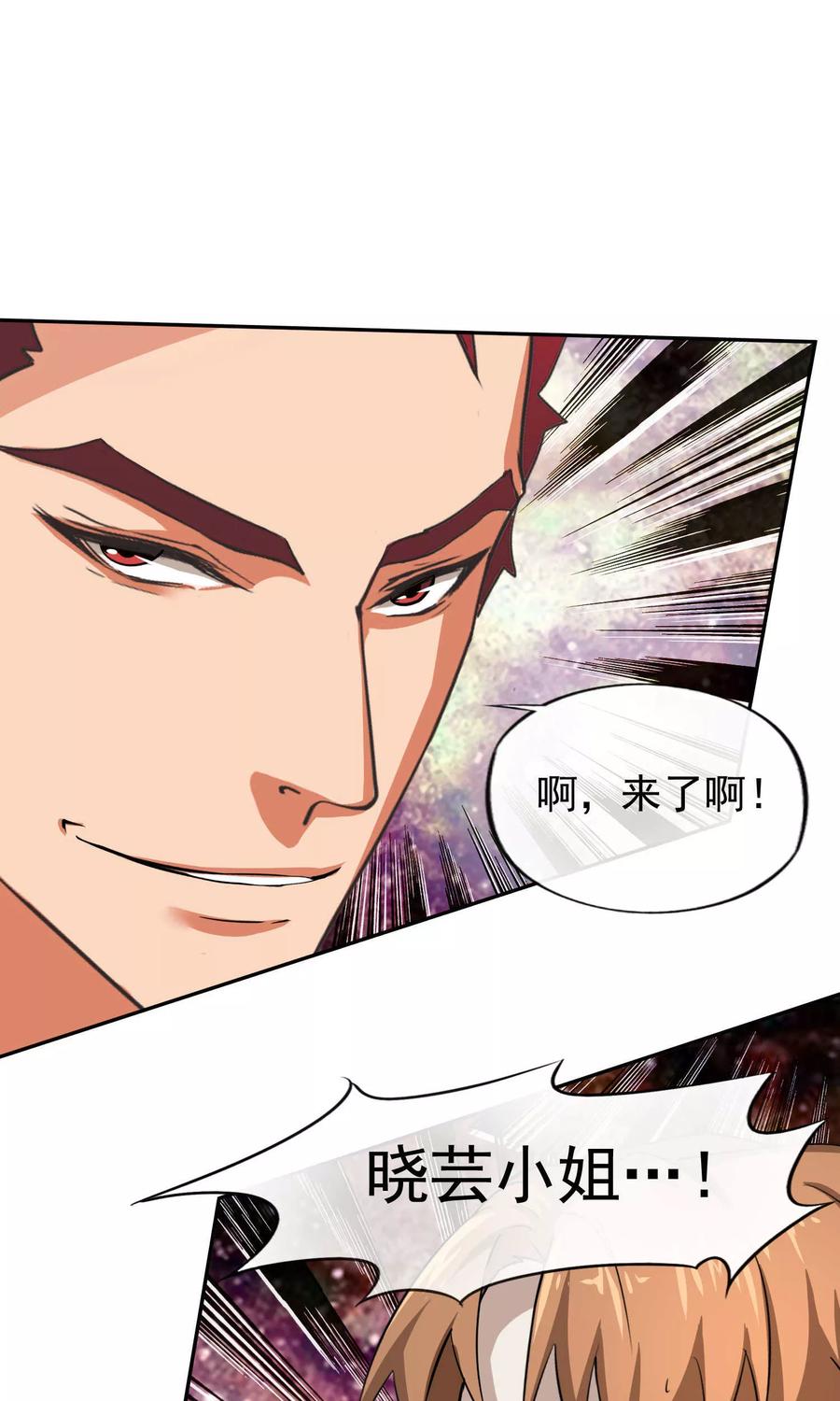 《先干为敬》第44话 捉奸3 第28页