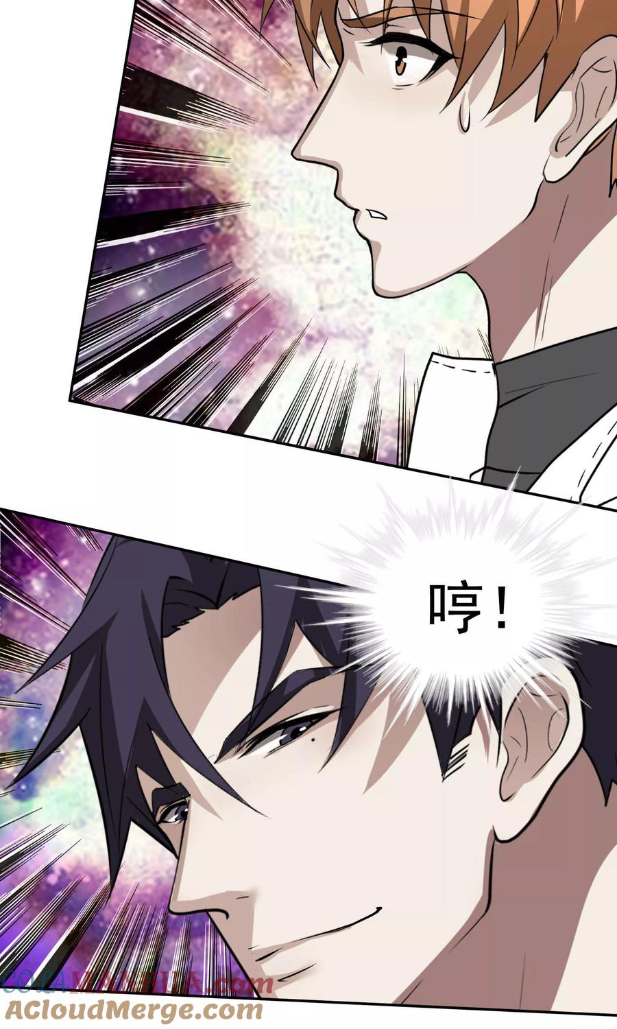 《先干为敬》第44话 捉奸3 第29页
