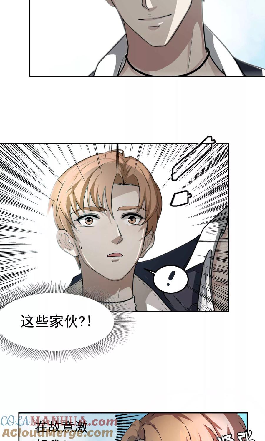 《先干为敬》第44话 捉奸3 第13页