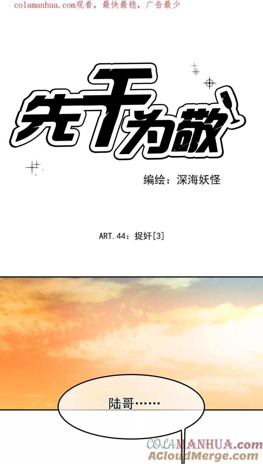 《先干为敬》第44话 捉奸3 第1页