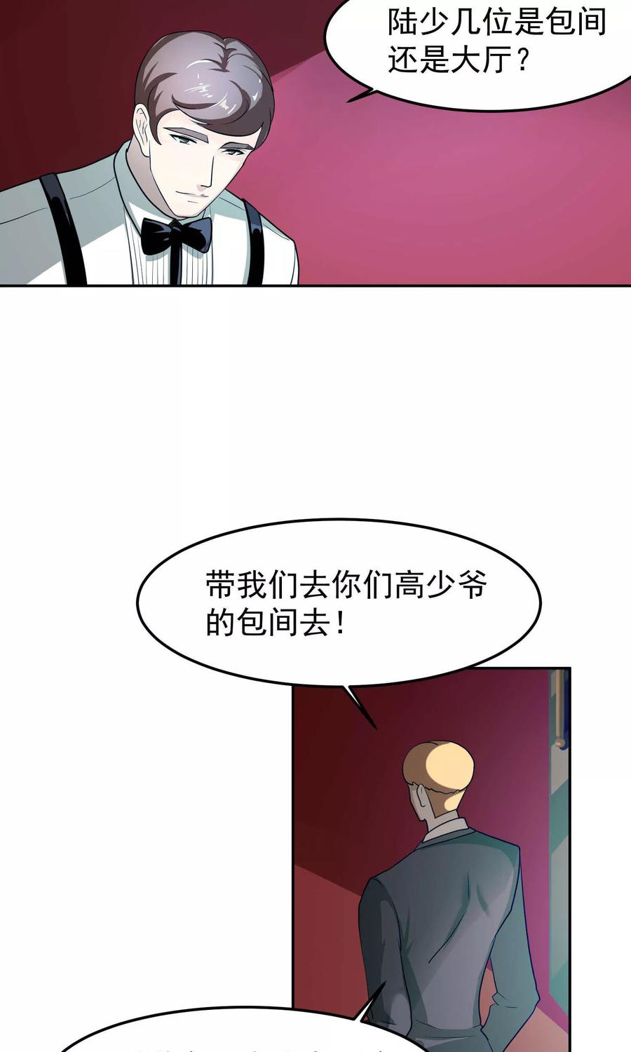 《先干为敬》第44话 捉奸3 第16页