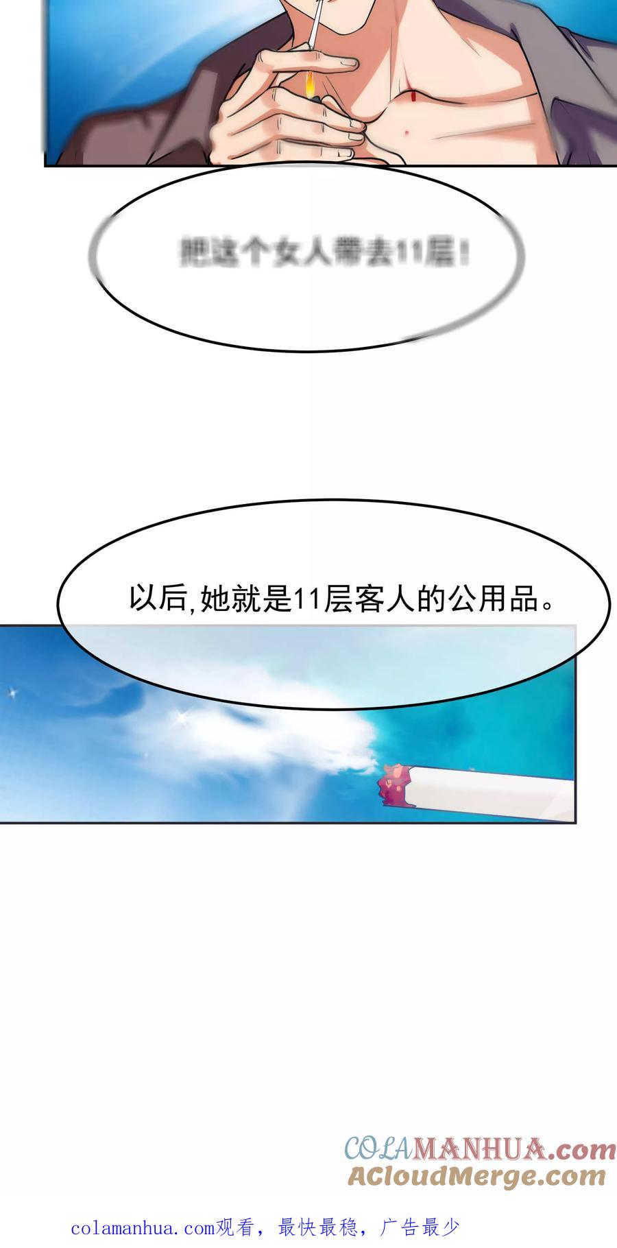 《先干为敬》第46话 躲人1 第23页