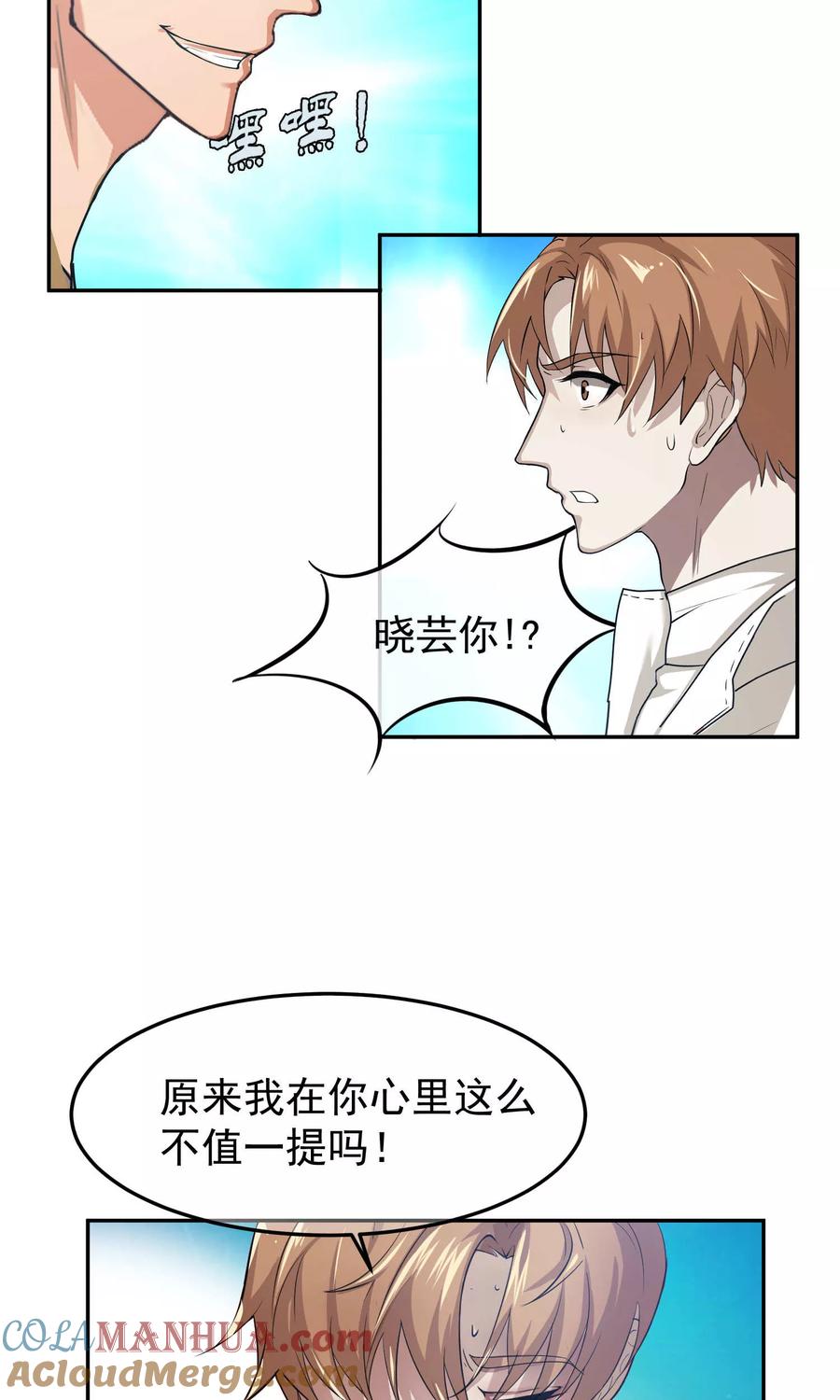 《先干为敬》第46话 躲人1 第9页