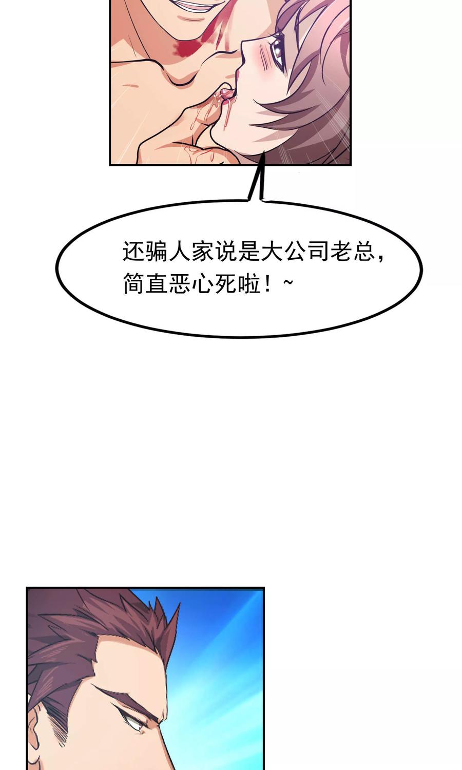 《先干为敬》第46话 躲人1 第8页