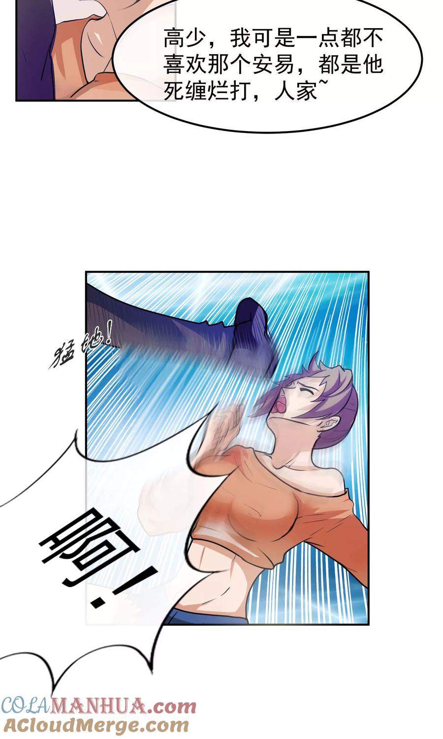 《先干为敬》第46话 躲人1 第21页