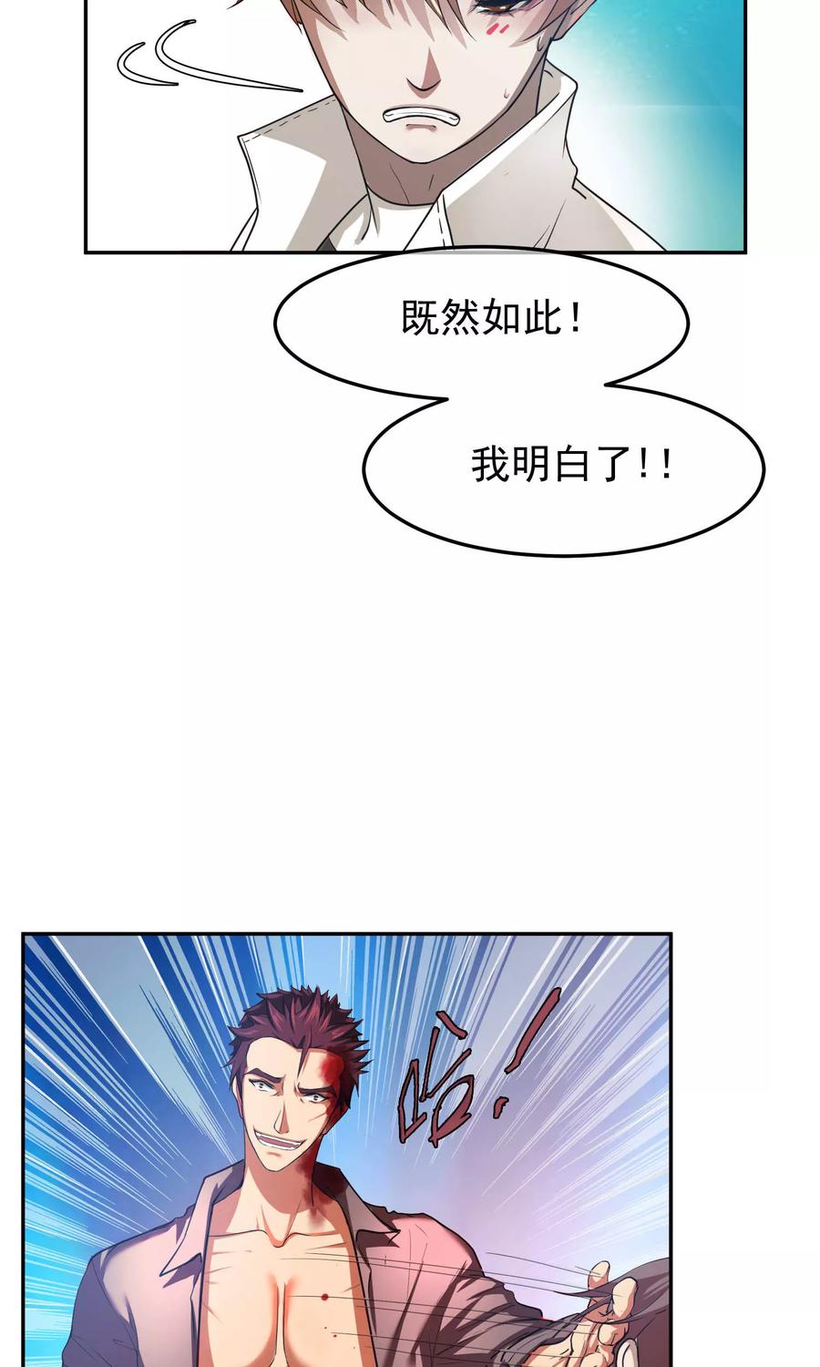 《先干为敬》第46话 躲人1 第10页