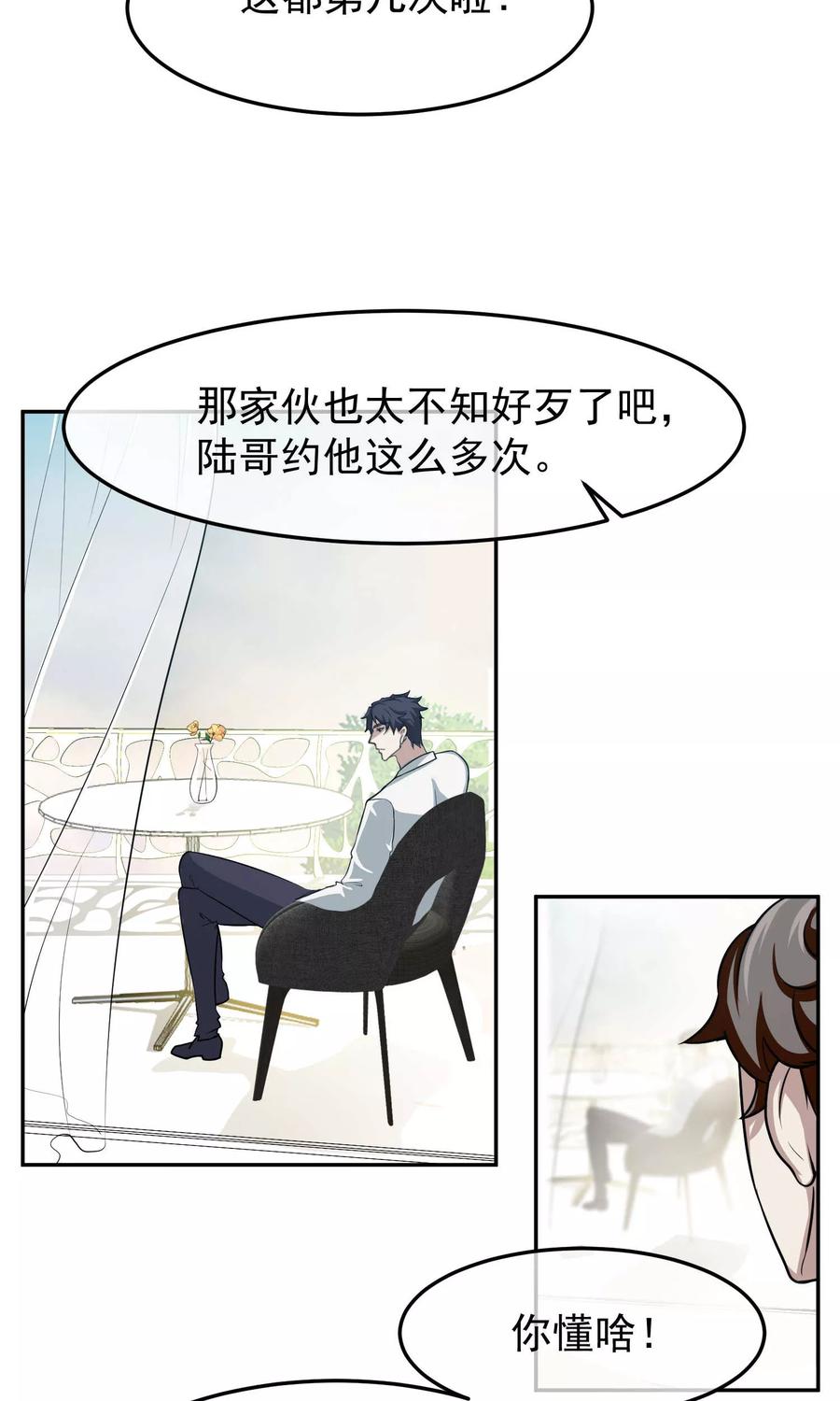 《先干为敬》第46话 躲人1 第4页