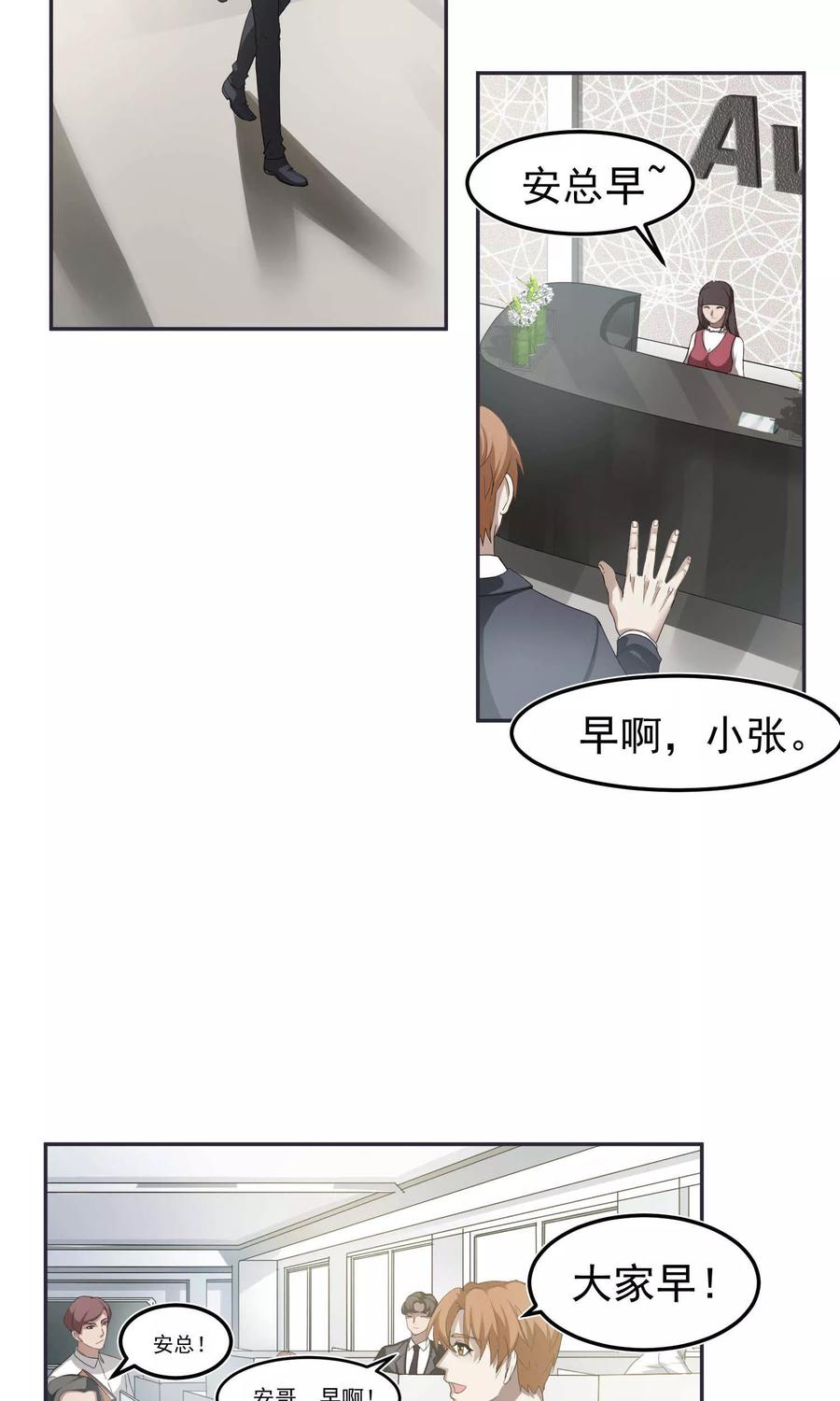 《先干为敬》第47话 躲人2 第12页