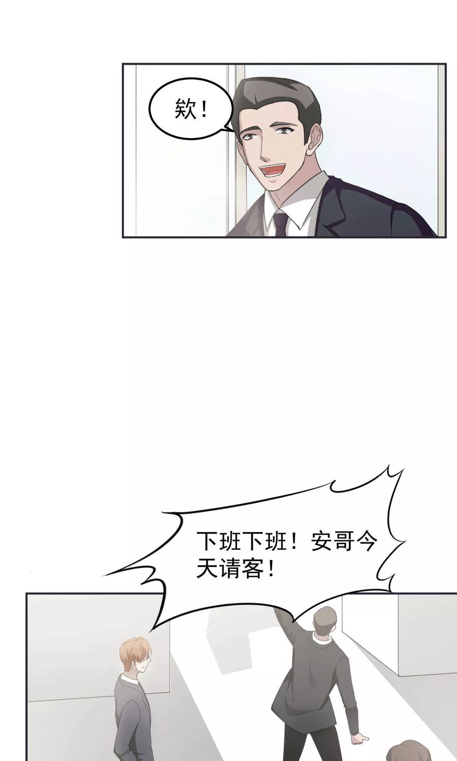 《先干为敬》第47话 躲人2 第20页