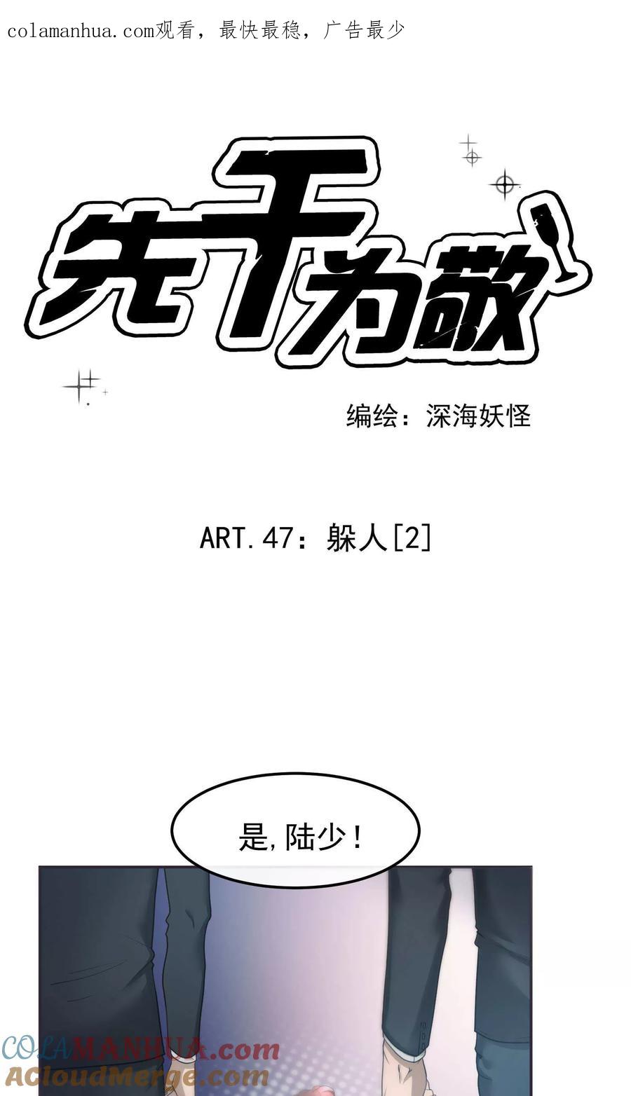 《先干为敬》第47话 躲人2 第1页