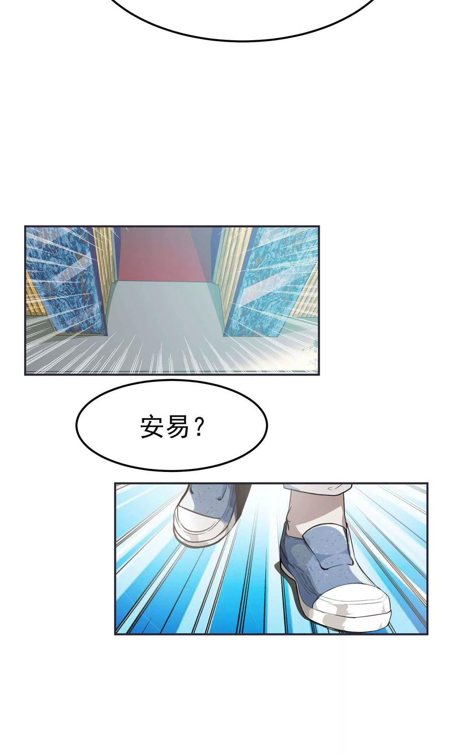 《先干为敬》第47话 躲人2 第6页