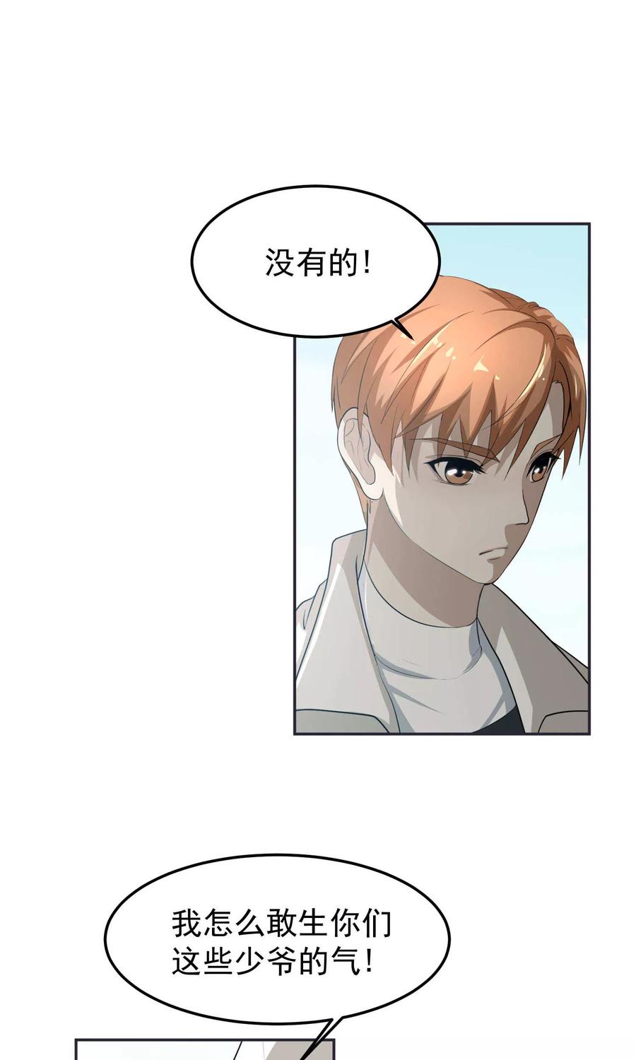《先干为敬》第47话 躲人2 第8页