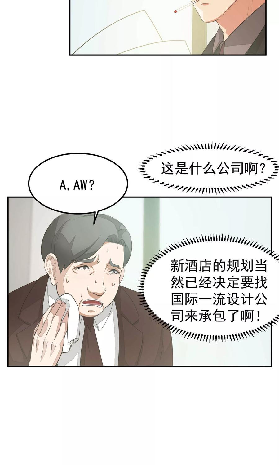 《先干为敬》第48话 躲人3 第12页