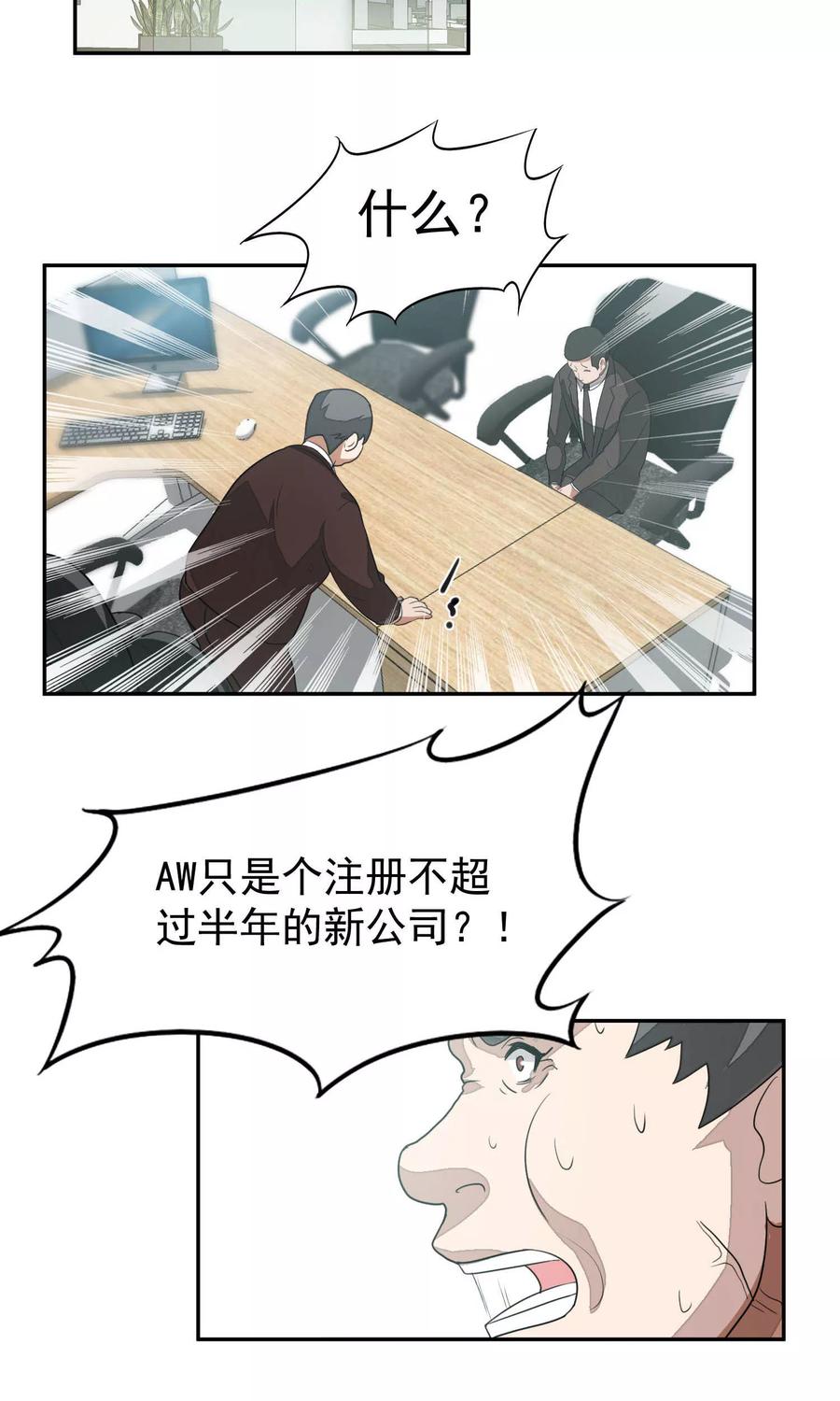 《先干为敬》第48话 躲人3 第16页