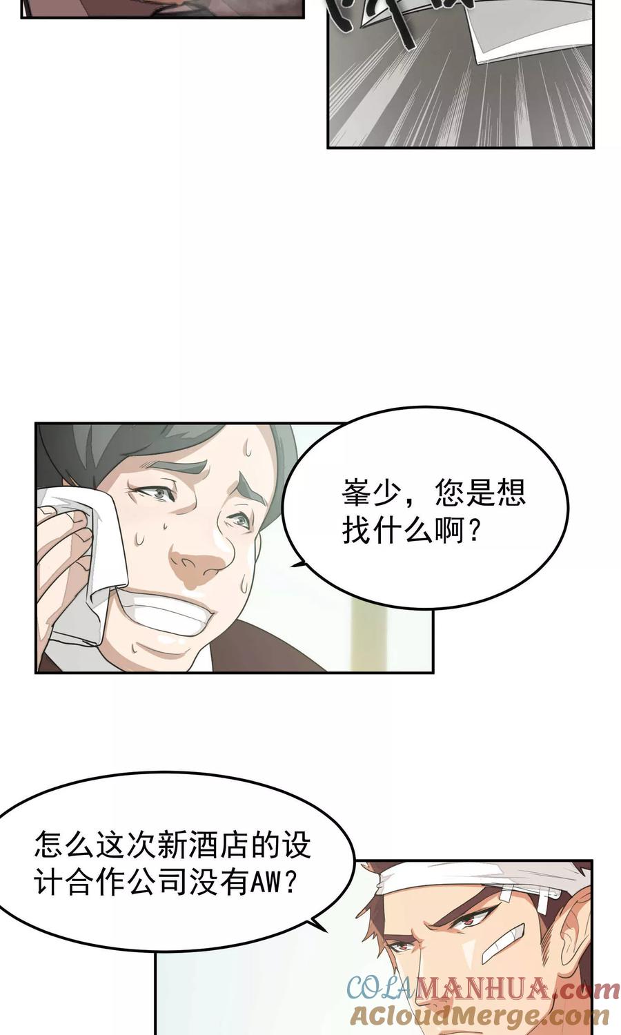 《先干为敬》第48话 躲人3 第11页