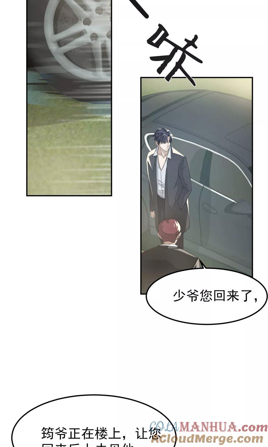 《先干为敬》第48话 躲人3 第7页