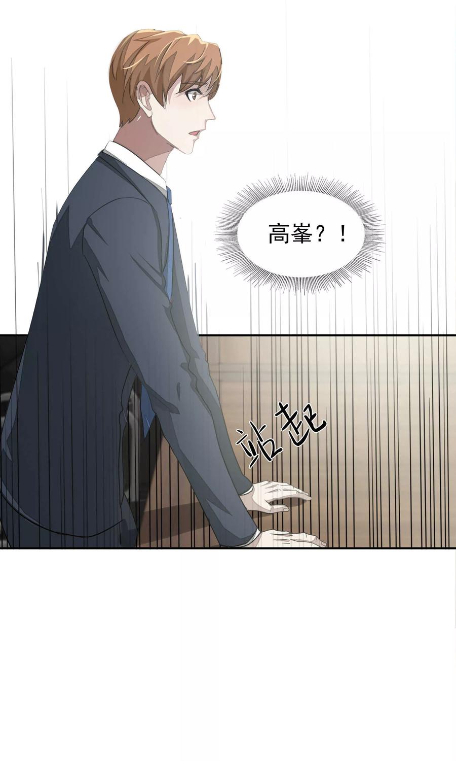 《先干为敬》第48话 躲人3 第22页