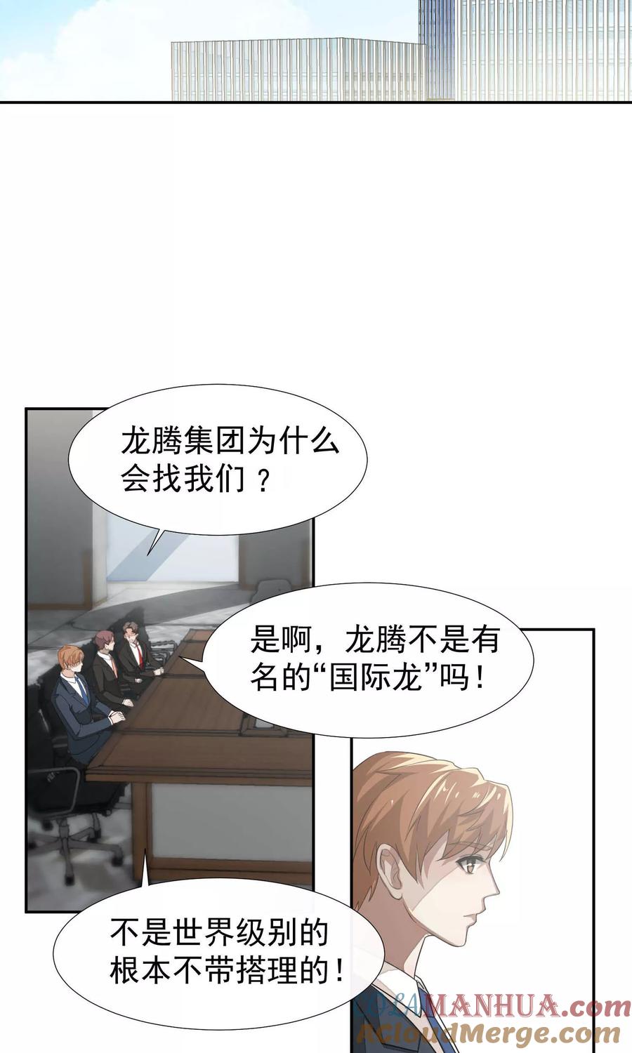 《先干为敬》第48话 躲人3 第19页